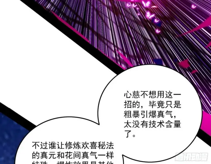 《我为邪帝》决战到天明图90