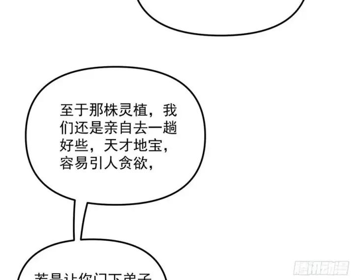 《我为邪帝》凤娘献宝图102