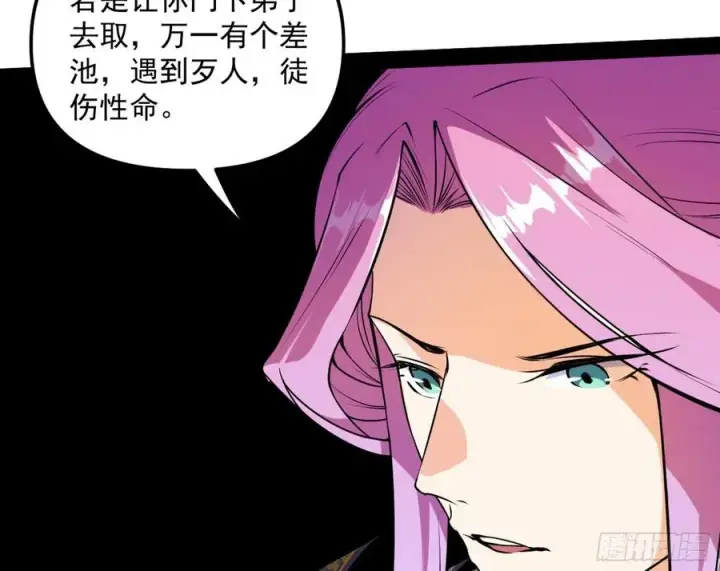 《我为邪帝》凤娘献宝图103