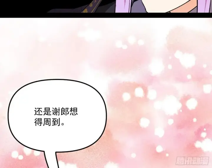 《我为邪帝》凤娘献宝图104