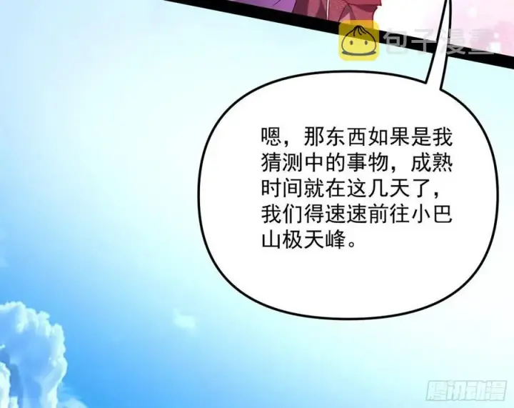 《我为邪帝》凤娘献宝图106