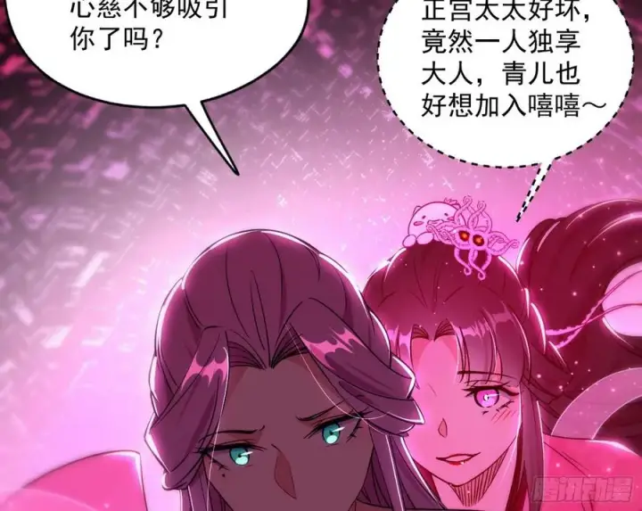 《我为邪帝》凤娘献宝图12