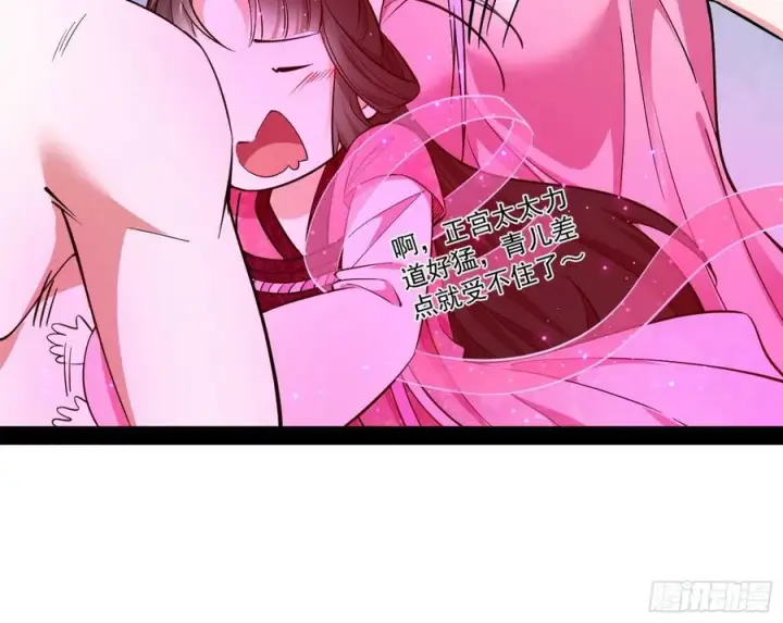 《我为邪帝》凤娘献宝图19