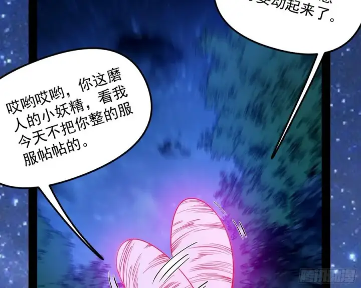 《我为邪帝》凤娘献宝图30