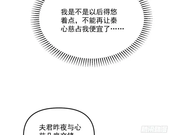 《我为邪帝》凤娘献宝图39