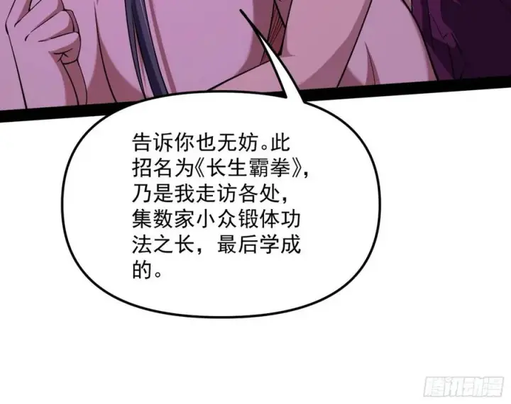 《我为邪帝》凤娘献宝图42