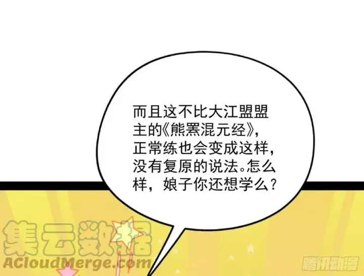 《我为邪帝》凤娘献宝图49