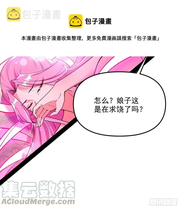 《我为邪帝》凤娘献宝图5