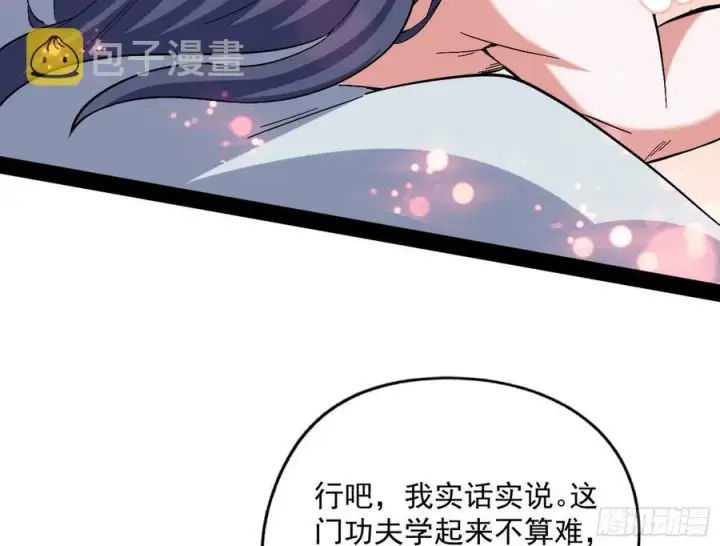 《我为邪帝》凤娘献宝图55