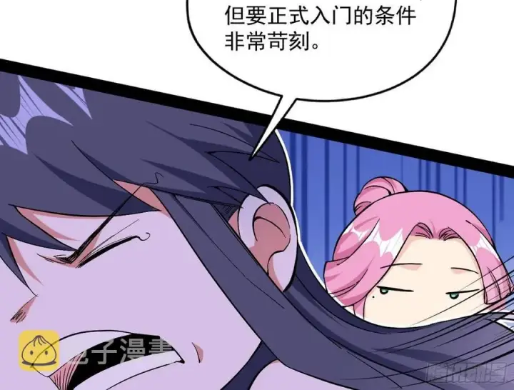 《我为邪帝》凤娘献宝图56