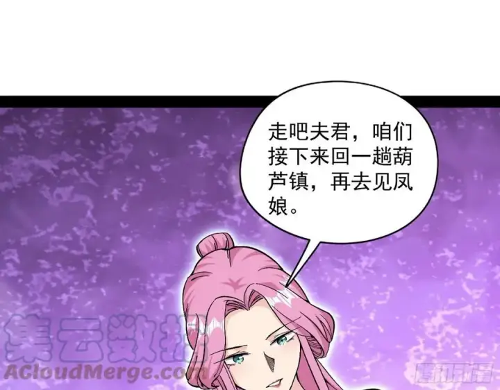 《我为邪帝》凤娘献宝图61