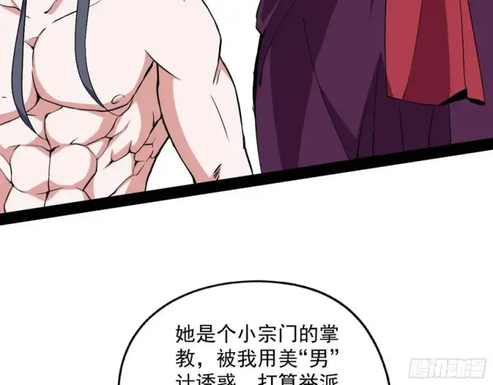 《我为邪帝》凤娘献宝图63