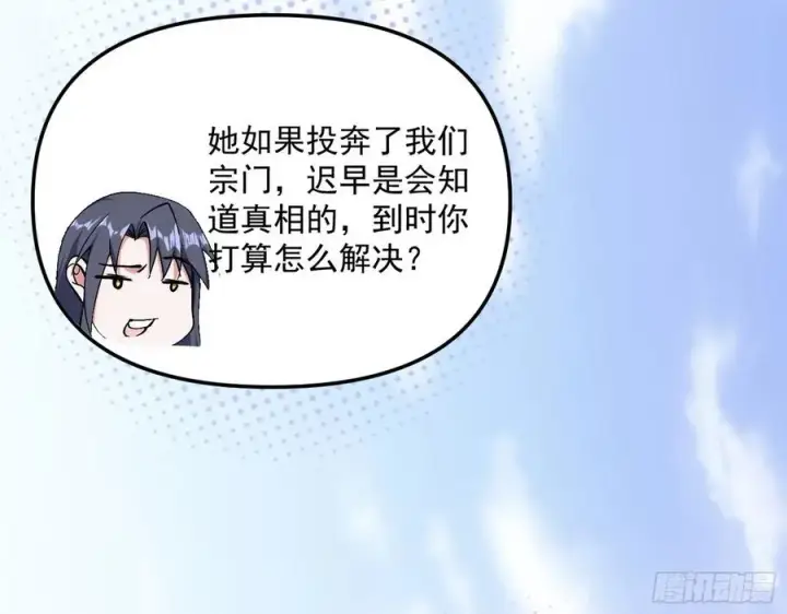 《我为邪帝》凤娘献宝图67