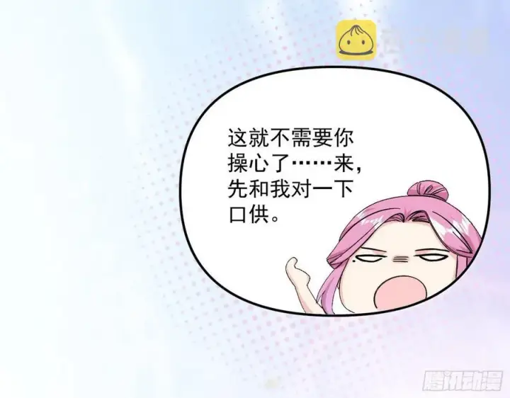 《我为邪帝》凤娘献宝图68