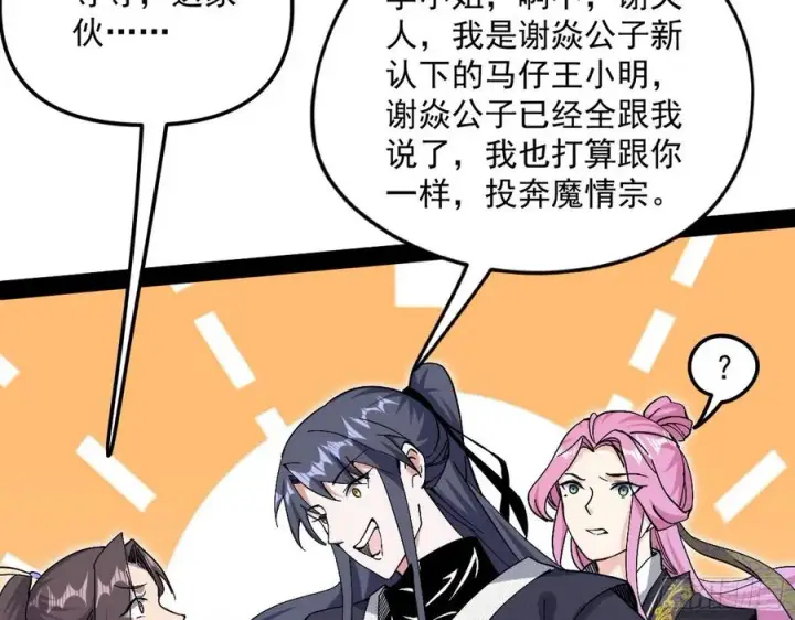 《我为邪帝》凤娘献宝图75