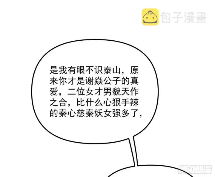 《我为邪帝》凤娘献宝图80