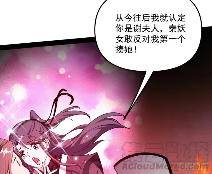 《我为邪帝》凤娘献宝图81