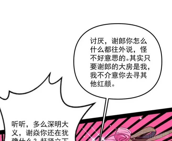 《我为邪帝》凤娘献宝图83
