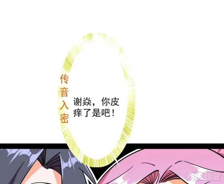 《我为邪帝》凤娘献宝图86