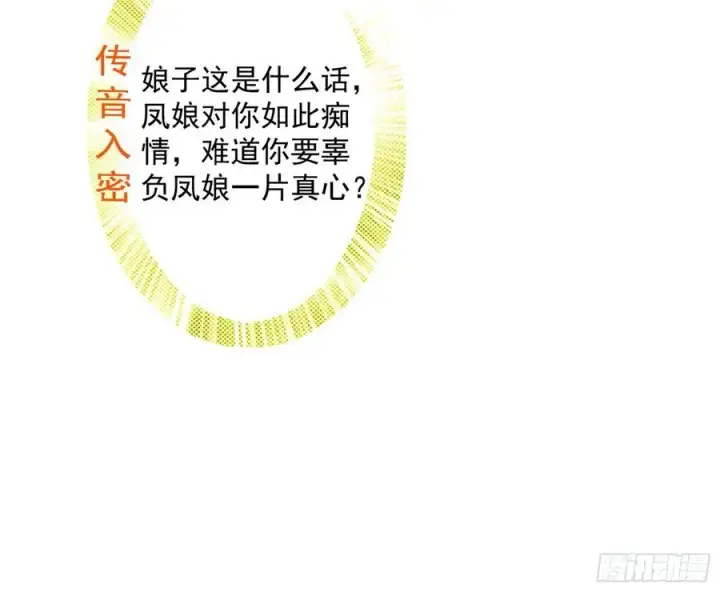 《我为邪帝》凤娘献宝图88