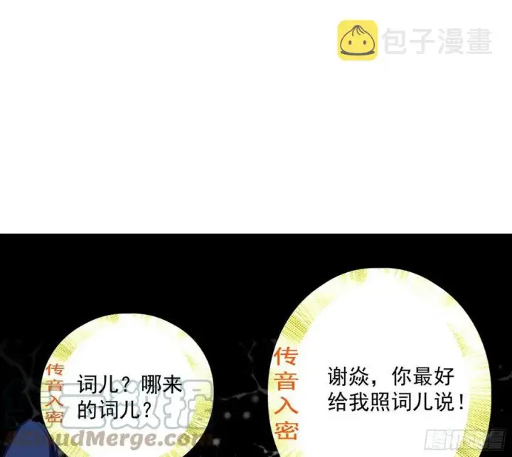 《我为邪帝》凤娘献宝图89