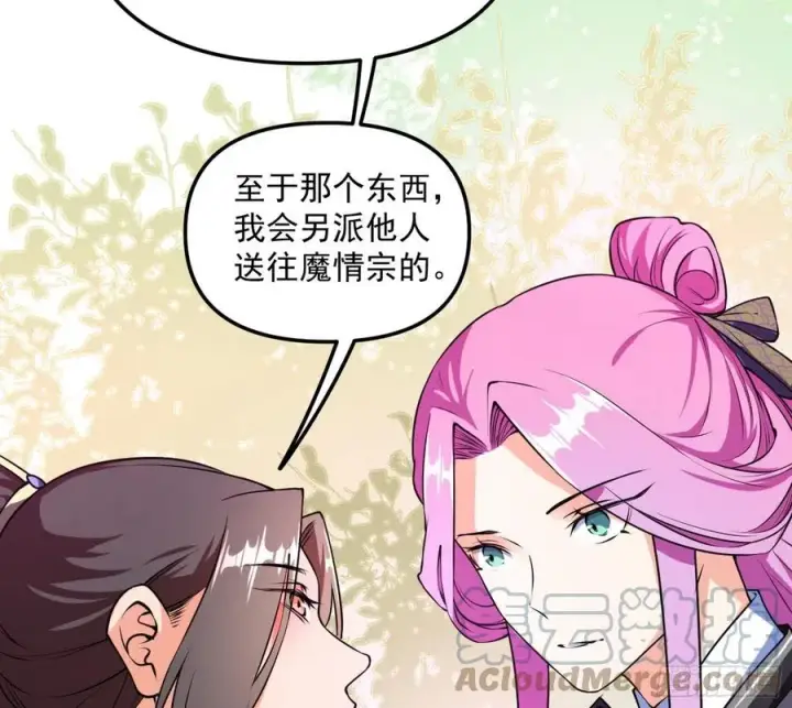 《我为邪帝》凤娘献宝图93