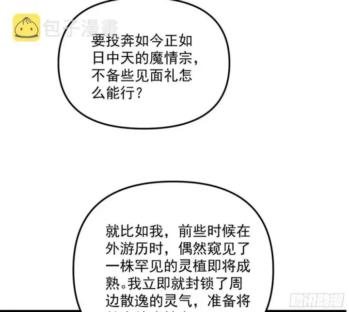 《我为邪帝》凤娘献宝图96