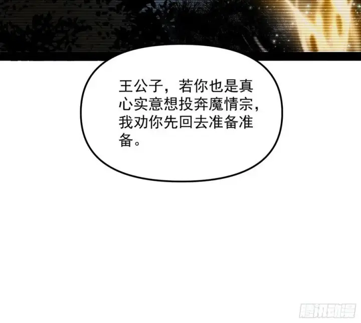 《我为邪帝》凤娘献宝图98