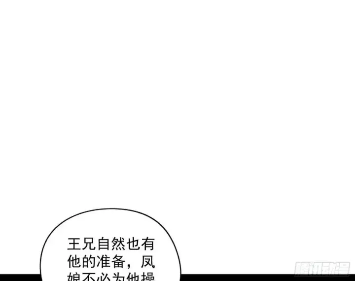 《我为邪帝》凤娘献宝图99