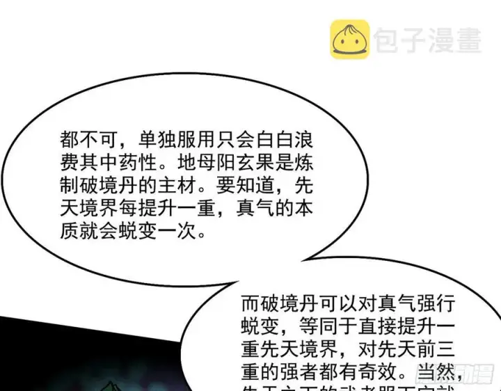 《我为邪帝》崇灵道图51