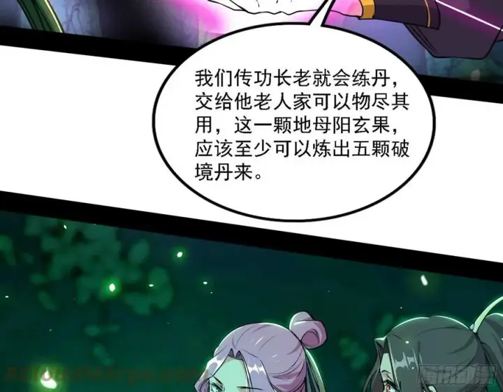 《我为邪帝》崇灵道图53