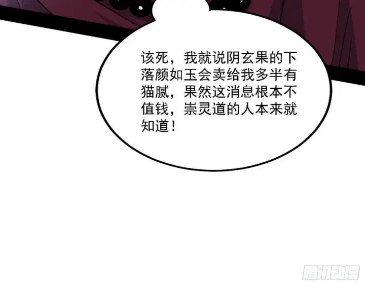 《我为邪帝》崇灵道图90