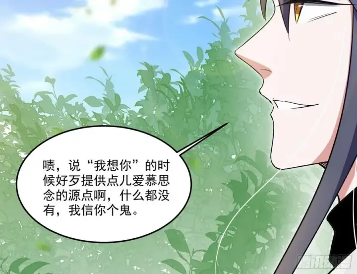 《我为邪帝》妖女的顾虑图102