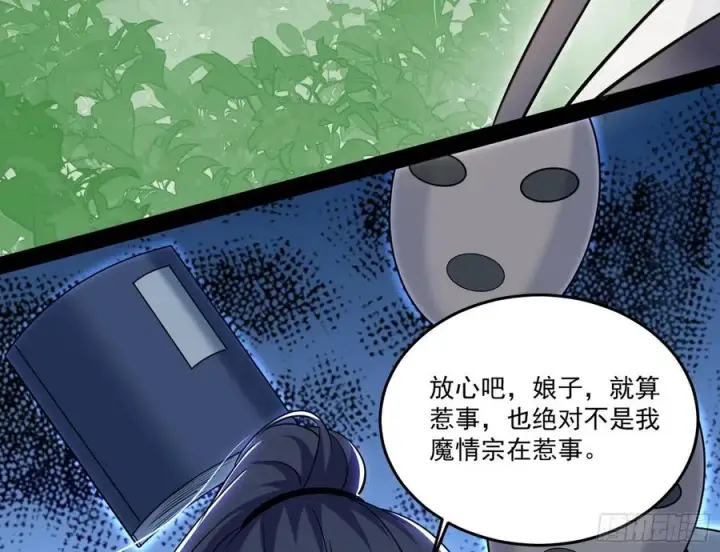 《我为邪帝》妖女的顾虑图103