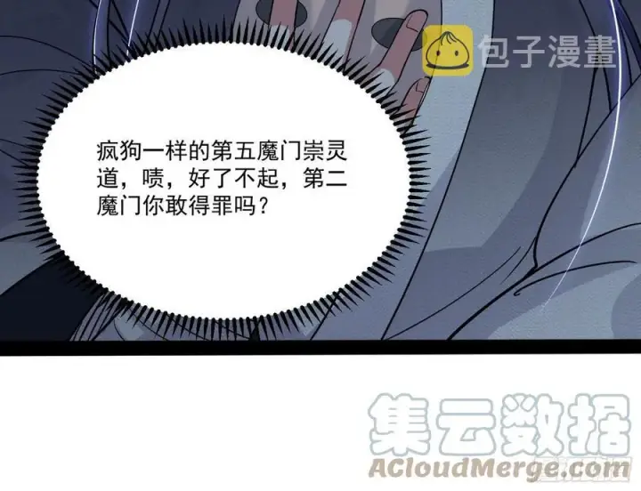 《我为邪帝》妖女的顾虑图105