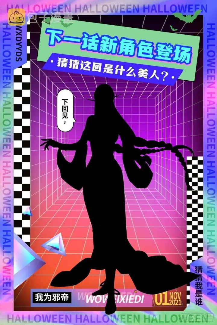 《我为邪帝》妖女的顾虑图106