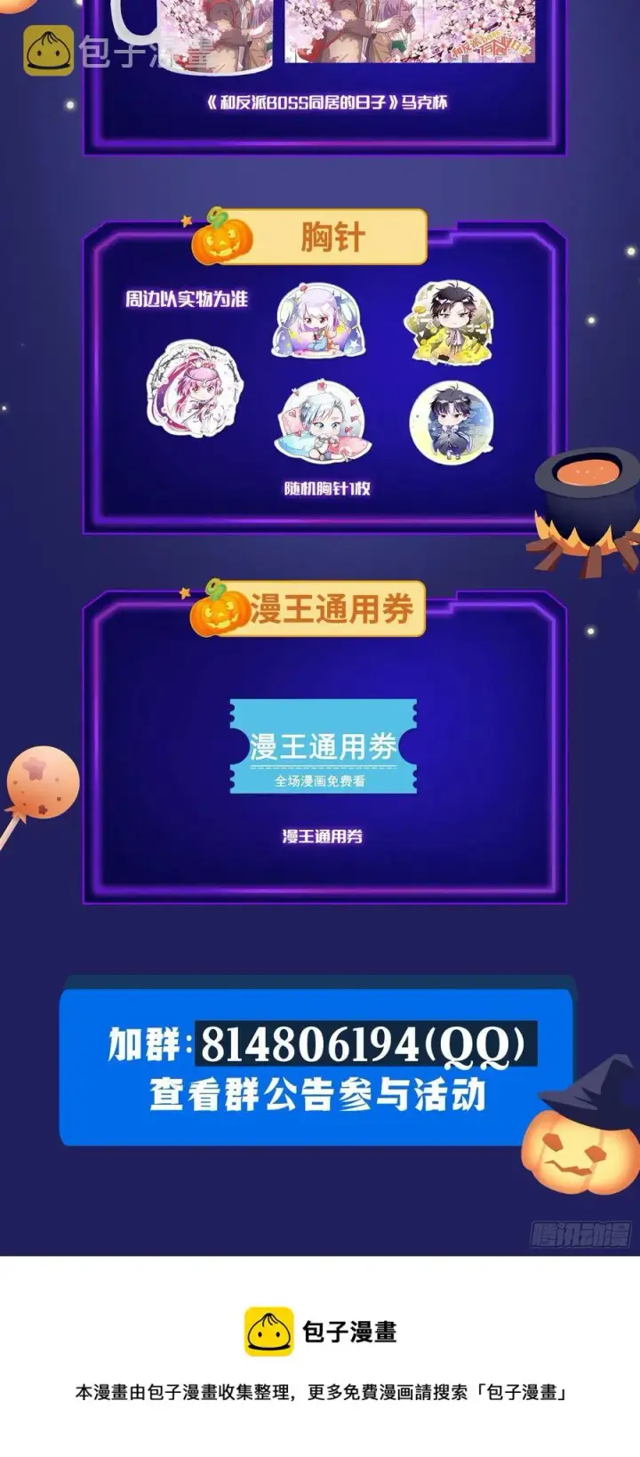 《我为邪帝》妖女的顾虑图108