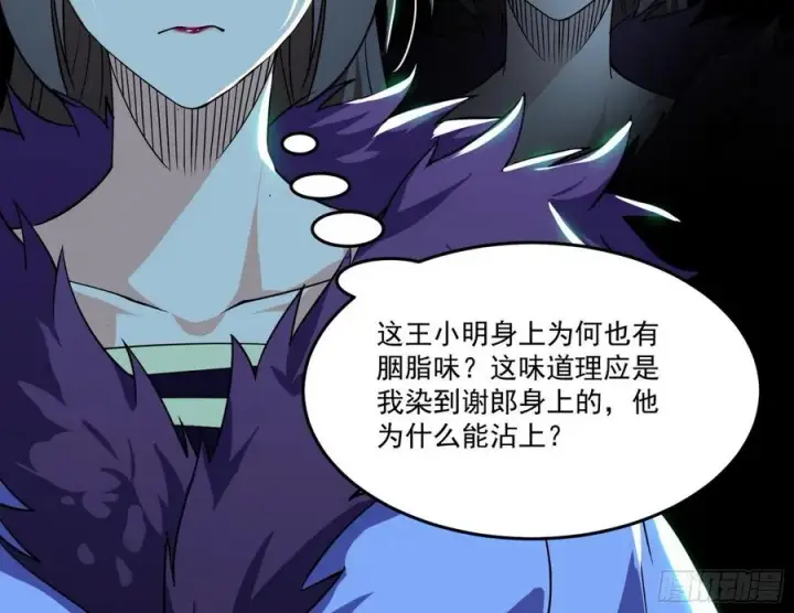《我为邪帝》妖女的顾虑图12
