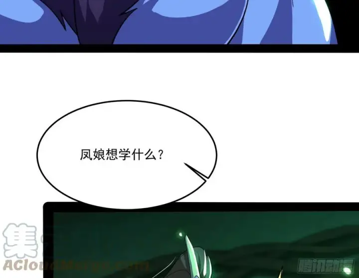 《我为邪帝》妖女的顾虑图13