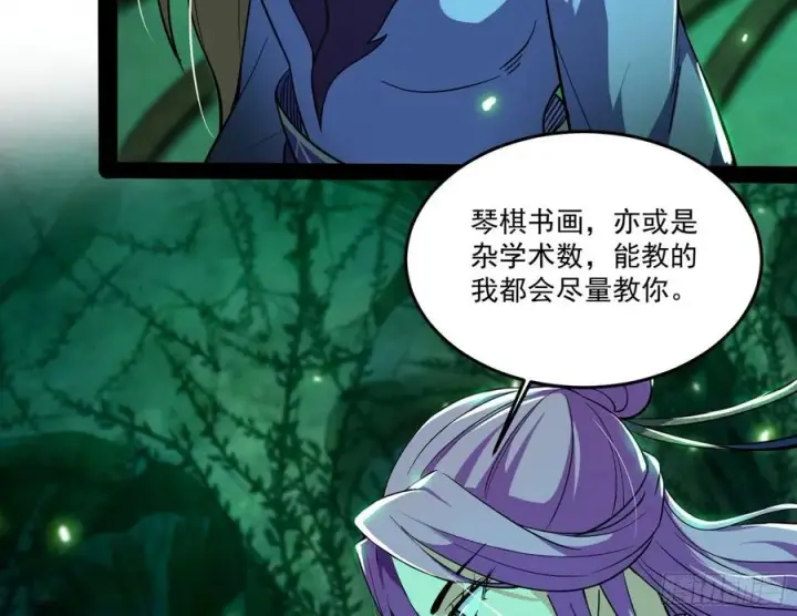 《我为邪帝》妖女的顾虑图15