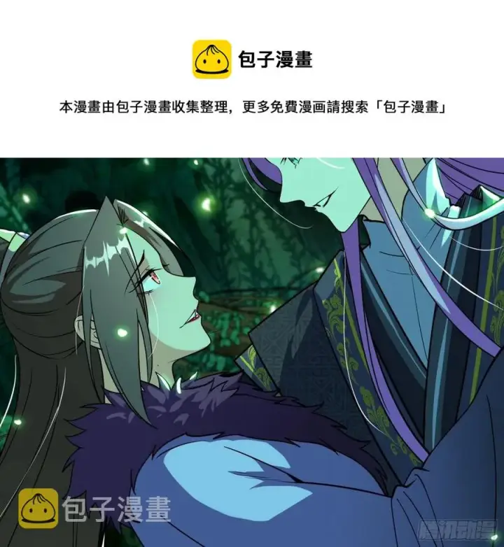 《我为邪帝》妖女的顾虑图16