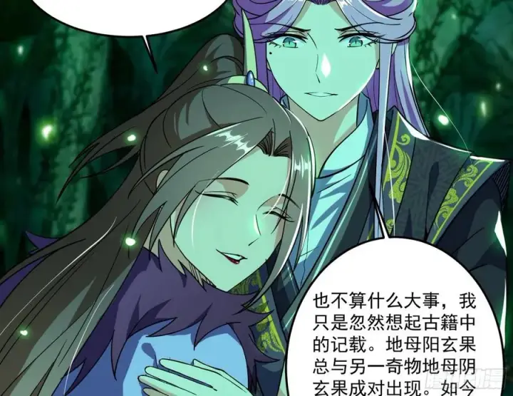 《我为邪帝》妖女的顾虑图18