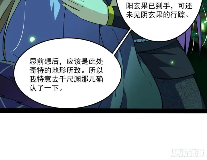 《我为邪帝》妖女的顾虑图19