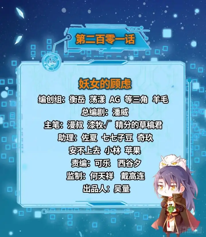 《我为邪帝》妖女的顾虑图2