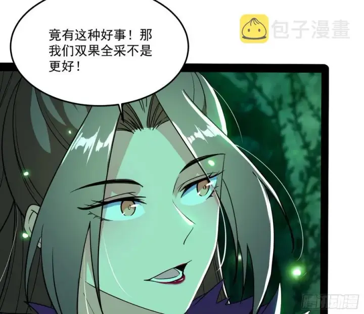《我为邪帝》妖女的顾虑图22