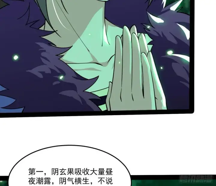 《我为邪帝》妖女的顾虑图23