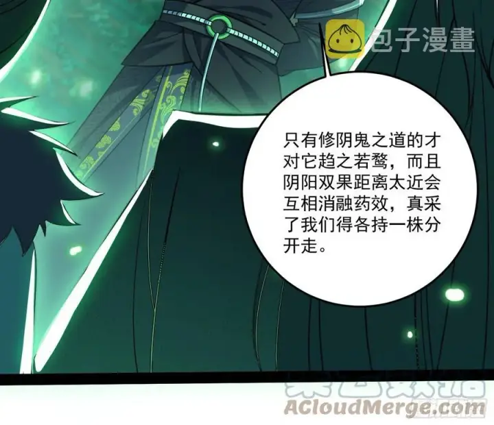 《我为邪帝》妖女的顾虑图25
