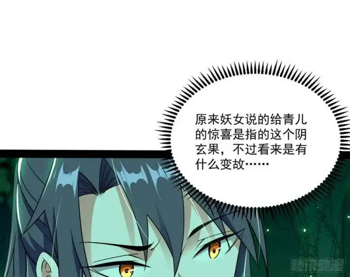 《我为邪帝》妖女的顾虑图26