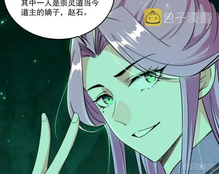 《我为邪帝》妖女的顾虑图28