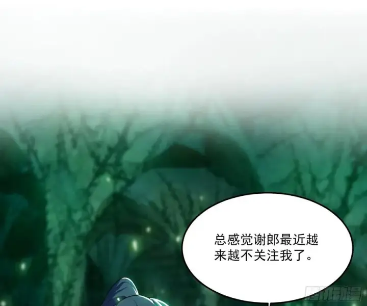《我为邪帝》妖女的顾虑图3